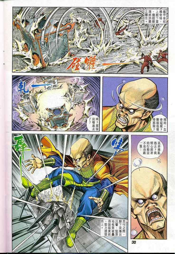 《神兵玄奇Ⅰ》漫画最新章节第20话免费下拉式在线观看章节第【30】张图片