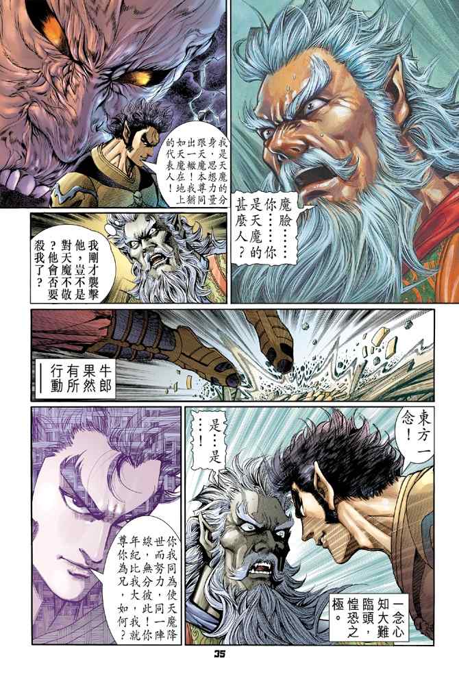 《神兵玄奇Ⅰ》漫画最新章节第113话免费下拉式在线观看章节第【35】张图片