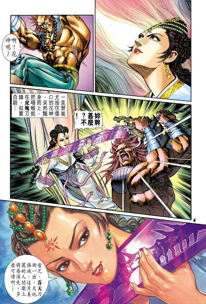 《神兵玄奇Ⅰ》漫画最新章节第104话免费下拉式在线观看章节第【4】张图片