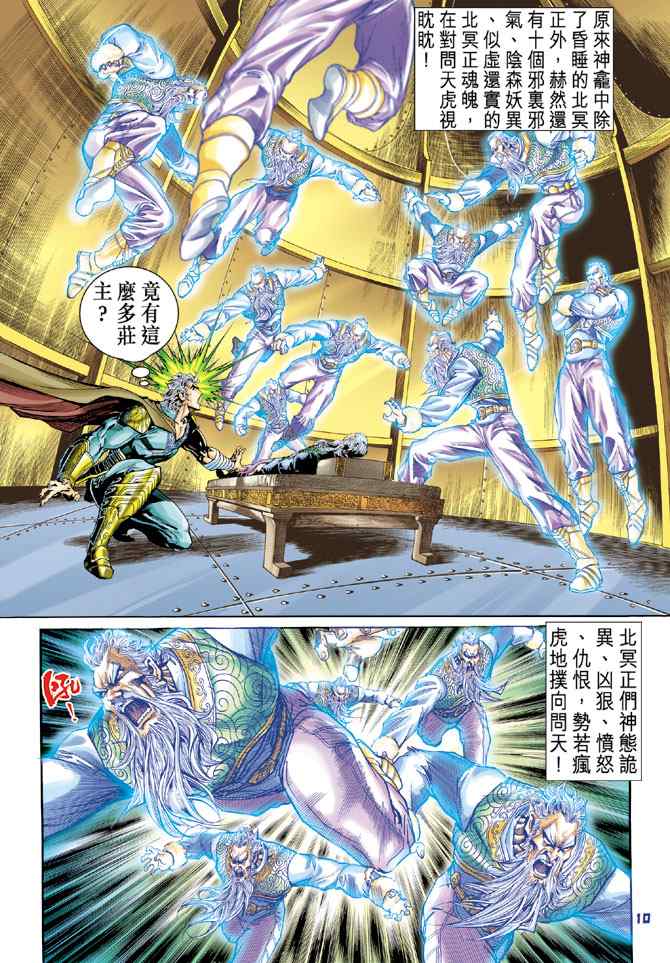 《神兵玄奇Ⅰ》漫画最新章节第106话免费下拉式在线观看章节第【9】张图片