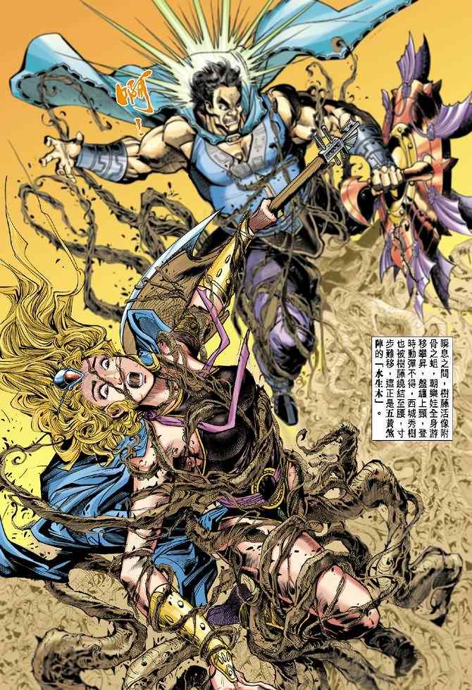 《神兵玄奇Ⅰ》漫画最新章节第81话免费下拉式在线观看章节第【24】张图片