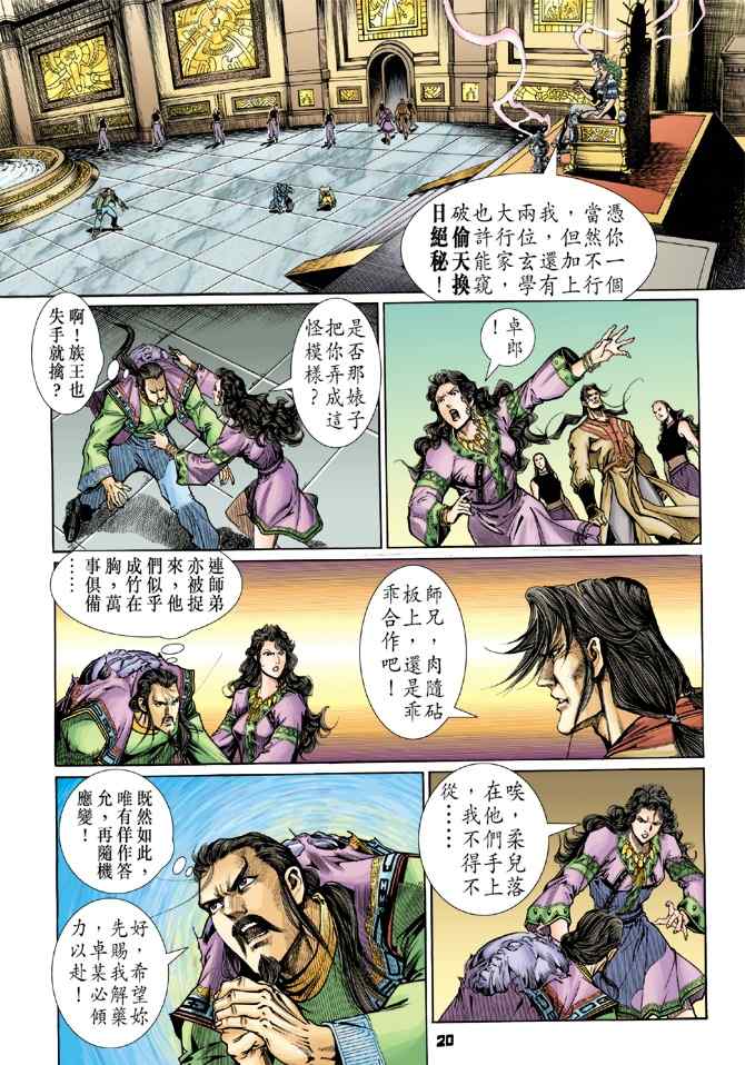 《神兵玄奇Ⅰ》漫画最新章节第111话免费下拉式在线观看章节第【19】张图片