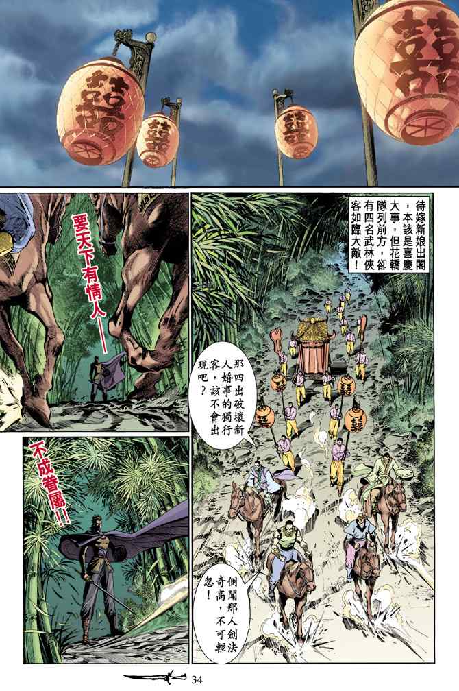 《神兵玄奇Ⅰ》漫画最新章节第131话免费下拉式在线观看章节第【32】张图片