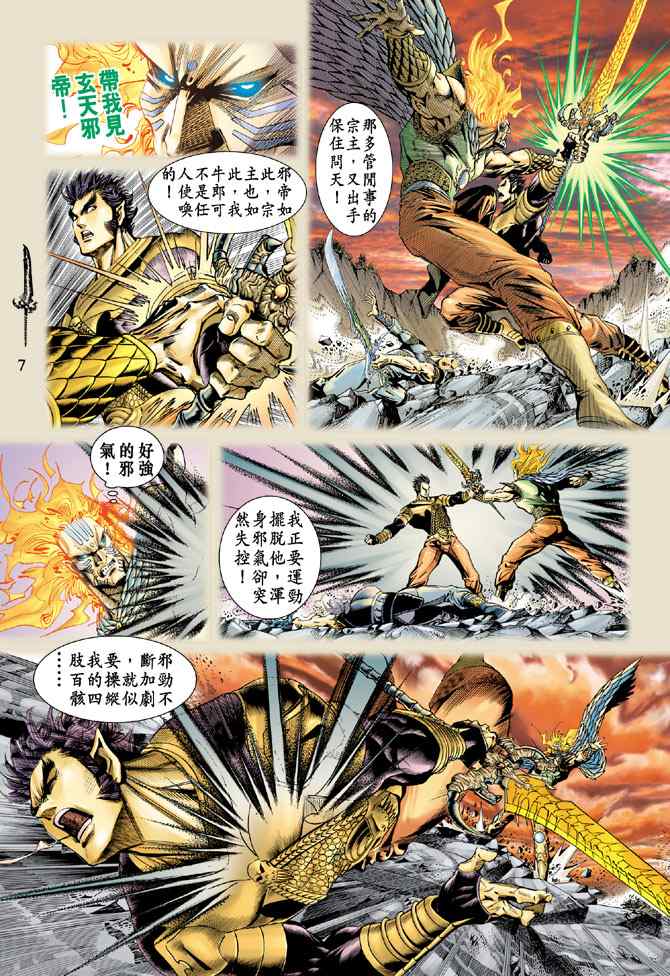 《神兵玄奇Ⅰ》漫画最新章节第131话免费下拉式在线观看章节第【6】张图片