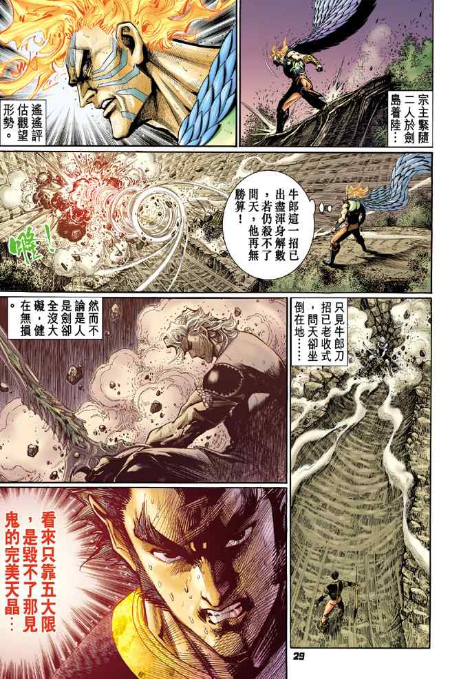 《神兵玄奇Ⅰ》漫画最新章节第129话免费下拉式在线观看章节第【27】张图片