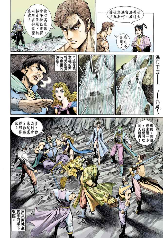 《神兵玄奇Ⅰ》漫画最新章节第140话免费下拉式在线观看章节第【9】张图片