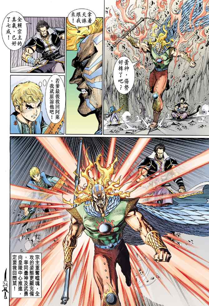 《神兵玄奇Ⅰ》漫画最新章节第141话免费下拉式在线观看章节第【22】张图片