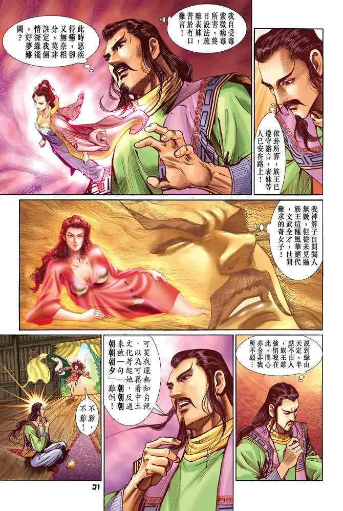 《神兵玄奇Ⅰ》漫画最新章节第70话免费下拉式在线观看章节第【33】张图片