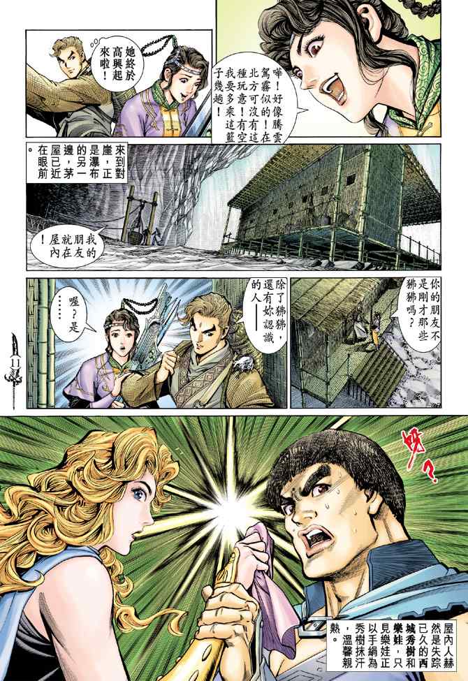 《神兵玄奇Ⅰ》漫画最新章节第136话免费下拉式在线观看章节第【10】张图片