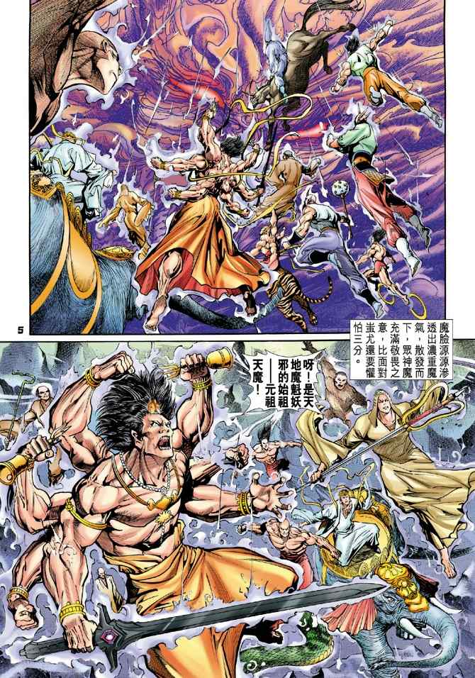 《神兵玄奇Ⅰ》漫画最新章节第99话免费下拉式在线观看章节第【4】张图片