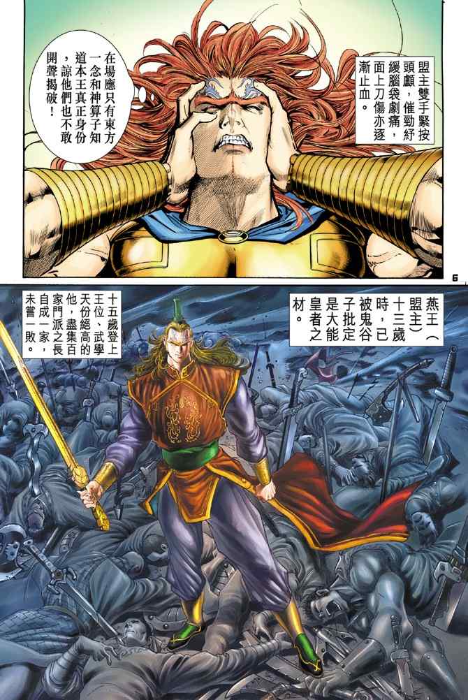 《神兵玄奇Ⅰ》漫画最新章节第100话免费下拉式在线观看章节第【6】张图片