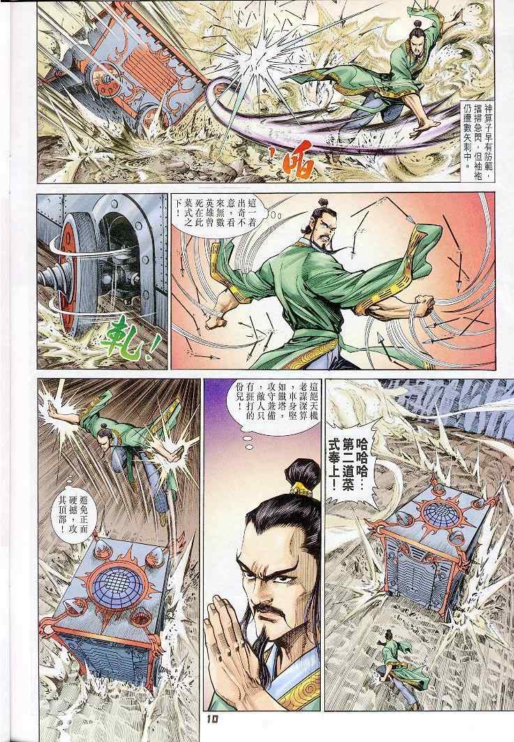 《神兵玄奇Ⅰ》漫画最新章节第19话免费下拉式在线观看章节第【10】张图片