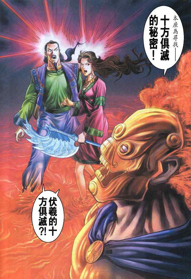 《神兵玄奇Ⅰ》漫画最新章节第89话免费下拉式在线观看章节第【37】张图片