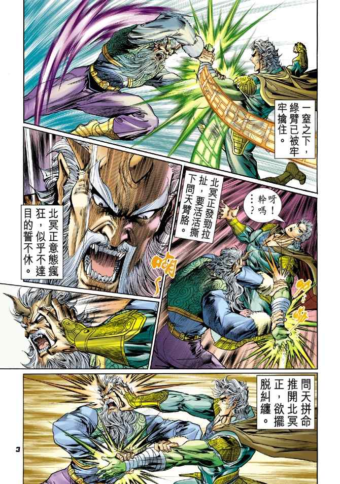 《神兵玄奇Ⅰ》漫画最新章节第107话免费下拉式在线观看章节第【1】张图片