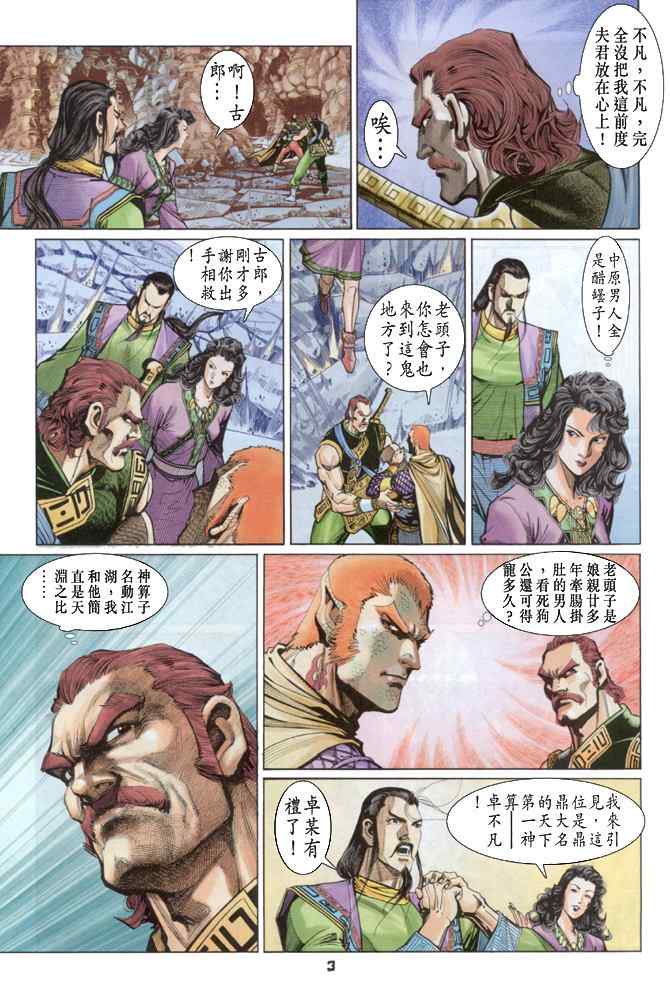 《神兵玄奇Ⅰ》漫画最新章节第85话免费下拉式在线观看章节第【2】张图片