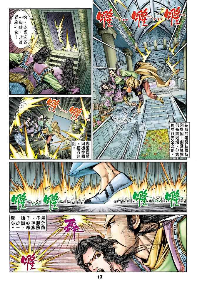 《神兵玄奇Ⅰ》漫画最新章节第81话免费下拉式在线观看章节第【12】张图片