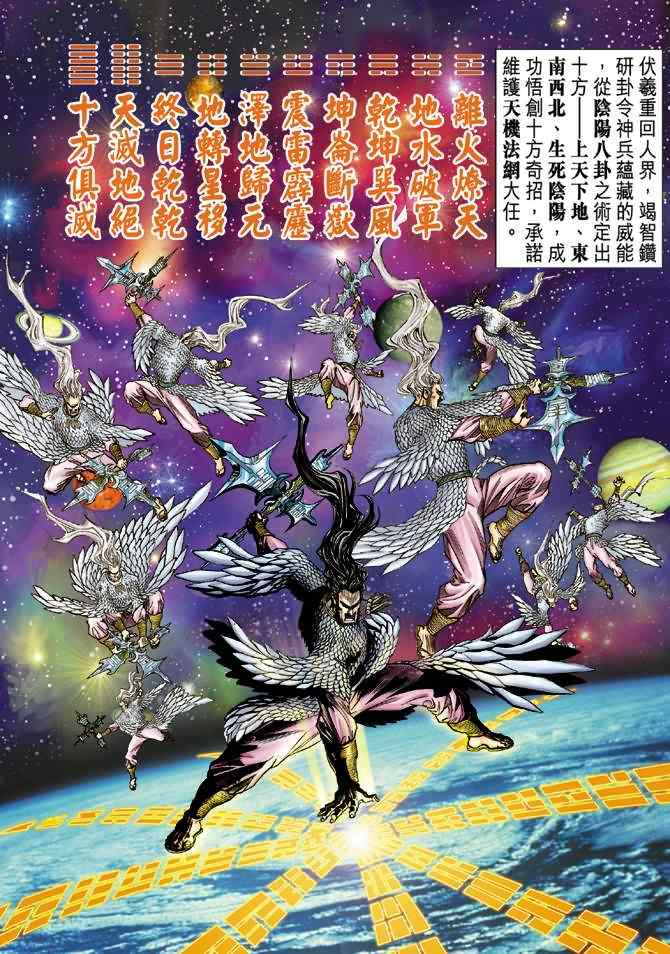 《神兵玄奇Ⅰ》漫画最新章节第91话免费下拉式在线观看章节第【24】张图片