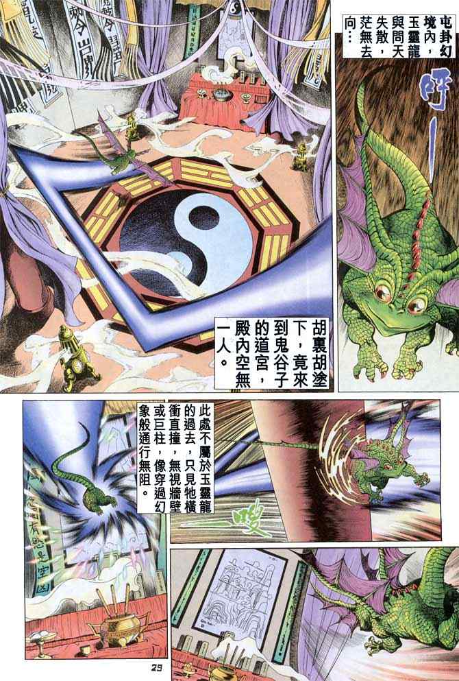 《神兵玄奇Ⅰ》漫画最新章节第90话免费下拉式在线观看章节第【29】张图片