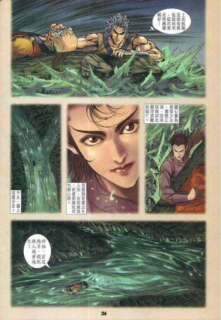 《神兵玄奇Ⅰ》漫画最新章节第60话免费下拉式在线观看章节第【34】张图片