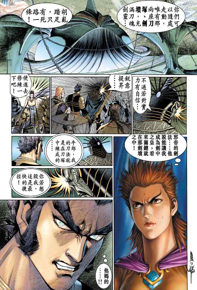 《神兵玄奇Ⅰ》漫画最新章节第137话免费下拉式在线观看章节第【8】张图片