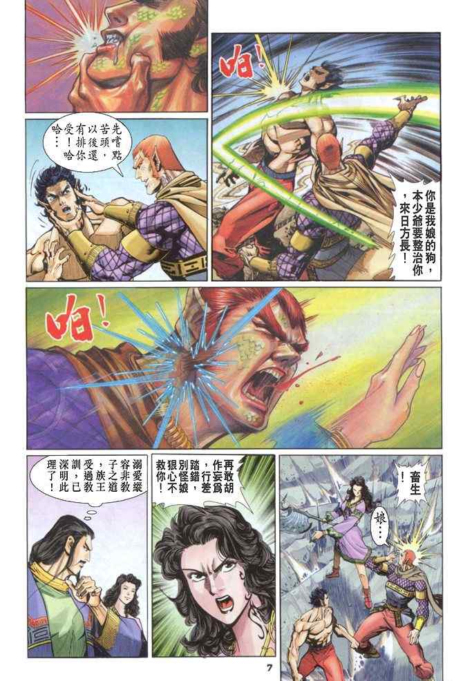 《神兵玄奇Ⅰ》漫画最新章节第85话免费下拉式在线观看章节第【6】张图片