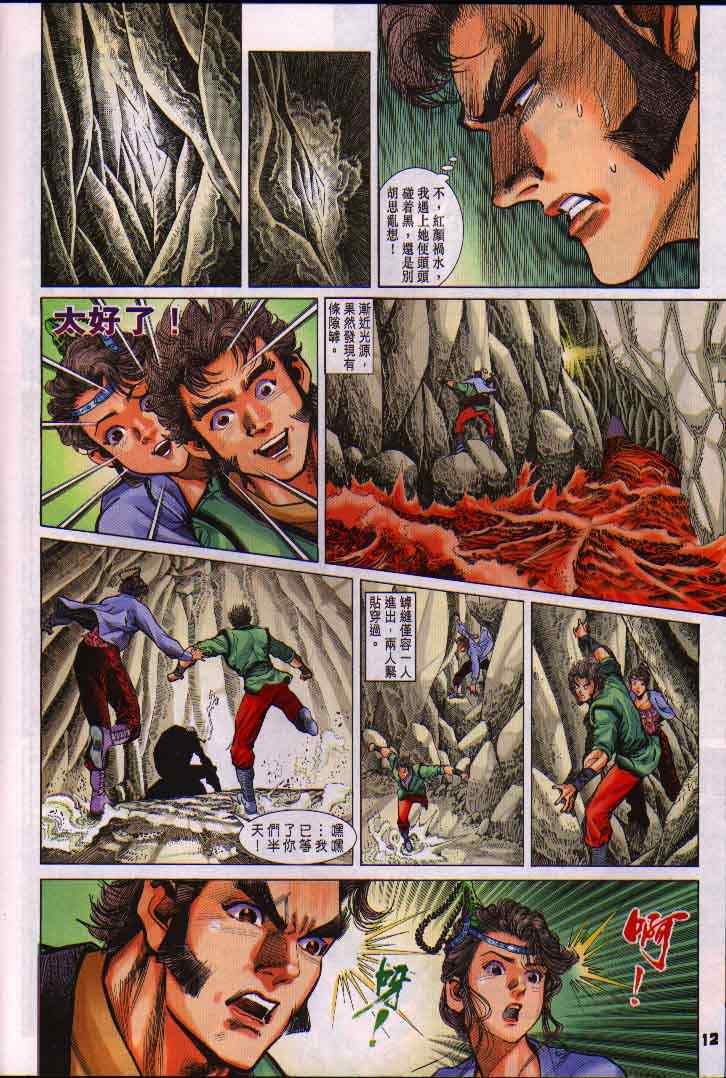 《神兵玄奇Ⅰ》漫画最新章节第16话免费下拉式在线观看章节第【12】张图片