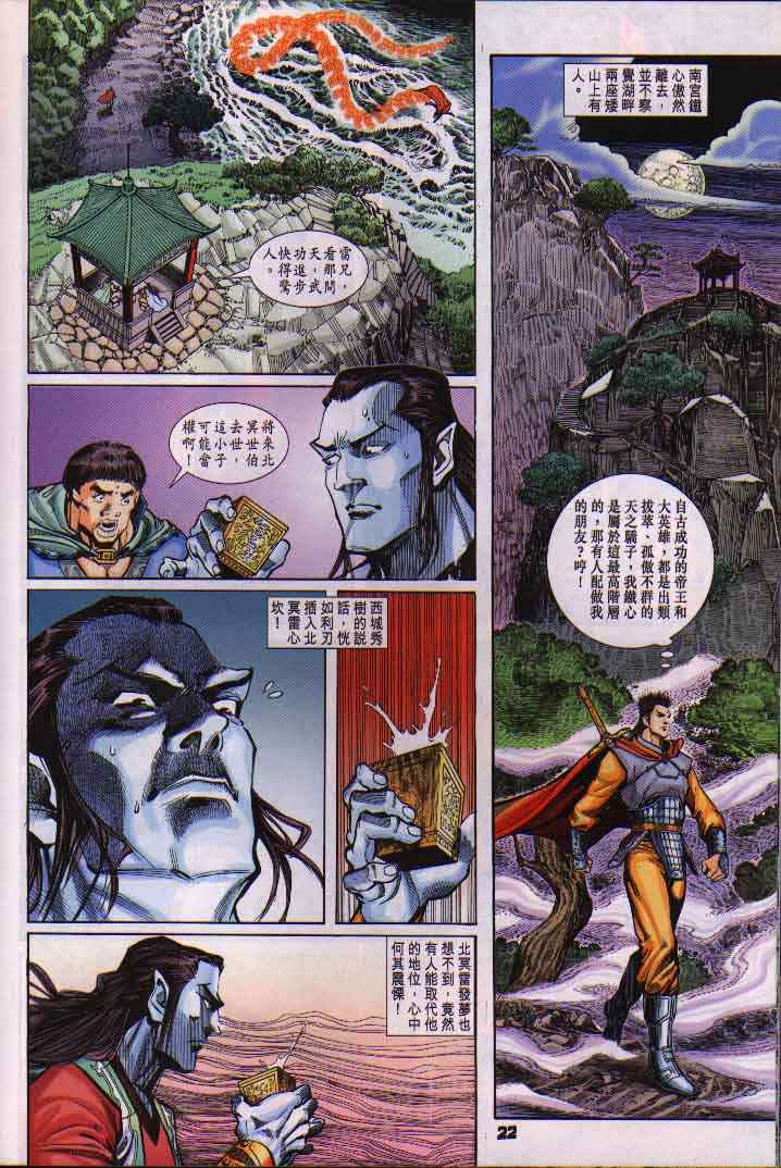 《神兵玄奇Ⅰ》漫画最新章节第16话免费下拉式在线观看章节第【22】张图片