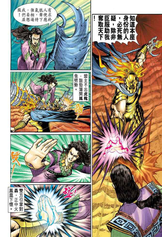 《神兵玄奇Ⅰ》漫画最新章节第89话免费下拉式在线观看章节第【33】张图片