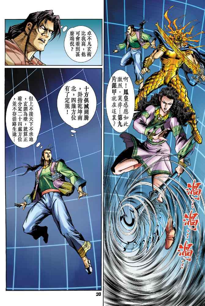 《神兵玄奇Ⅰ》漫画最新章节第92话免费下拉式在线观看章节第【29】张图片