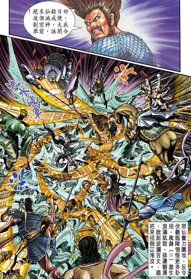 《神兵玄奇Ⅰ》漫画最新章节第91话免费下拉式在线观看章节第【9】张图片