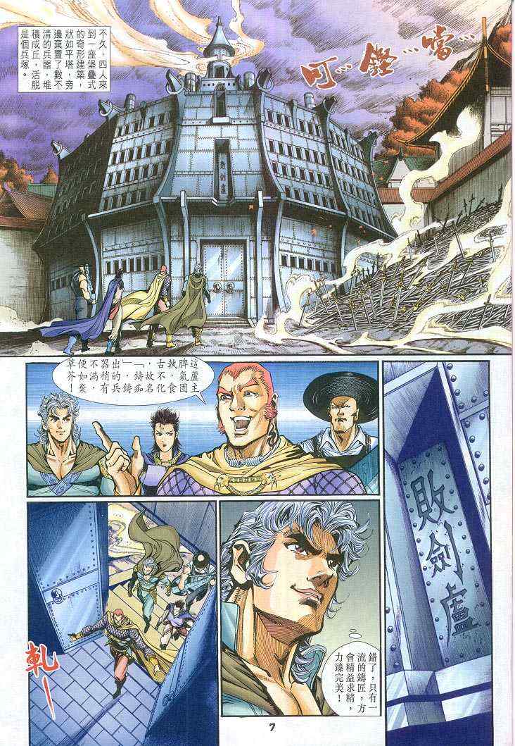 《神兵玄奇Ⅰ》漫画最新章节第62话免费下拉式在线观看章节第【7】张图片