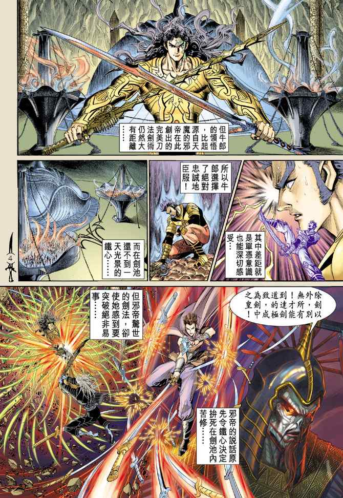 《神兵玄奇Ⅰ》漫画最新章节第144话免费下拉式在线观看章节第【3】张图片