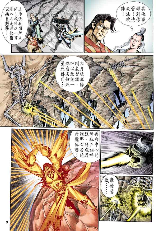 《神兵玄奇Ⅰ》漫画最新章节第119话免费下拉式在线观看章节第【8】张图片