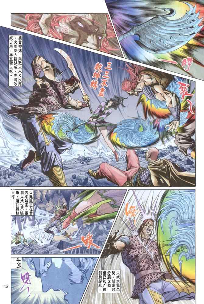 《神兵玄奇Ⅰ》漫画最新章节第84话免费下拉式在线观看章节第【14】张图片