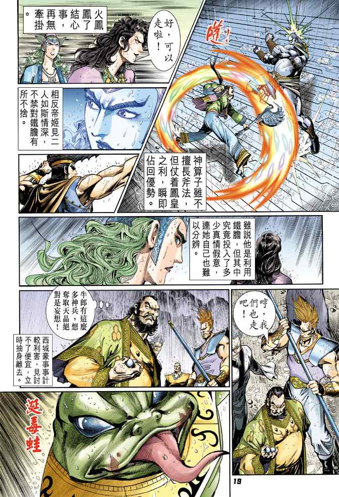 《神兵玄奇Ⅰ》漫画最新章节第122话免费下拉式在线观看章节第【18】张图片