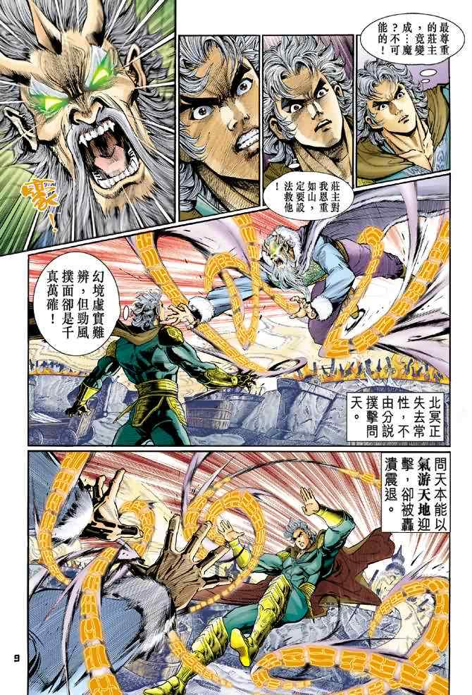 《神兵玄奇Ⅰ》漫画最新章节第89话免费下拉式在线观看章节第【9】张图片
