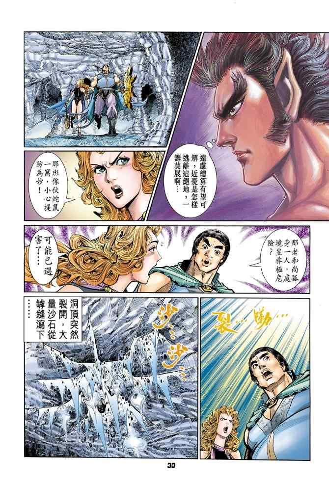 《神兵玄奇Ⅰ》漫画最新章节第89话免费下拉式在线观看章节第【29】张图片