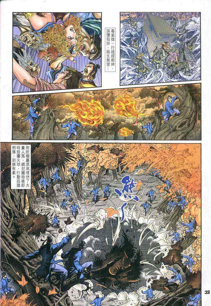 《神兵玄奇Ⅰ》漫画最新章节第65话免费下拉式在线观看章节第【32】张图片