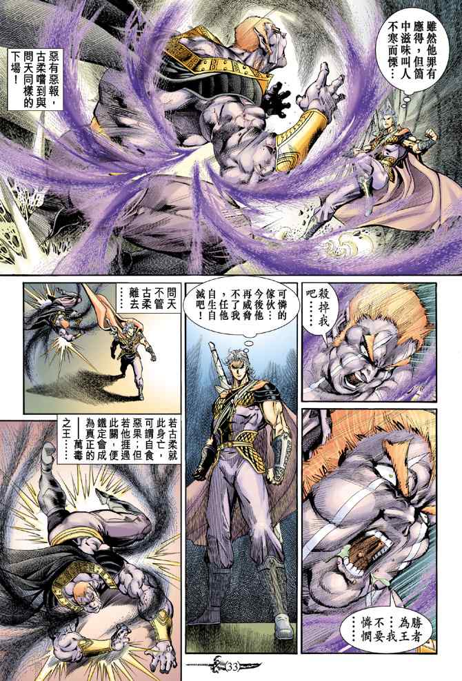 《神兵玄奇Ⅰ》漫画最新章节第141话免费下拉式在线观看章节第【31】张图片