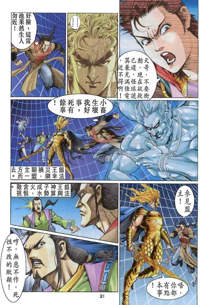 《神兵玄奇Ⅰ》漫画最新章节第93话免费下拉式在线观看章节第【21】张图片