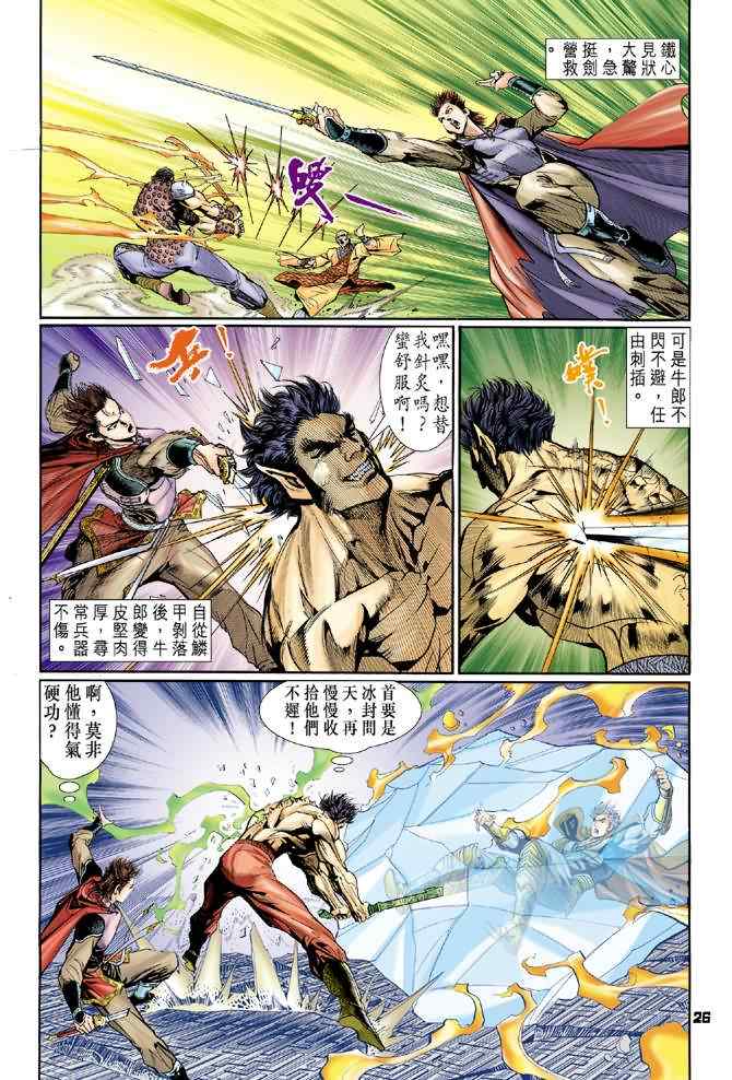 《神兵玄奇Ⅰ》漫画最新章节第79话免费下拉式在线观看章节第【25】张图片