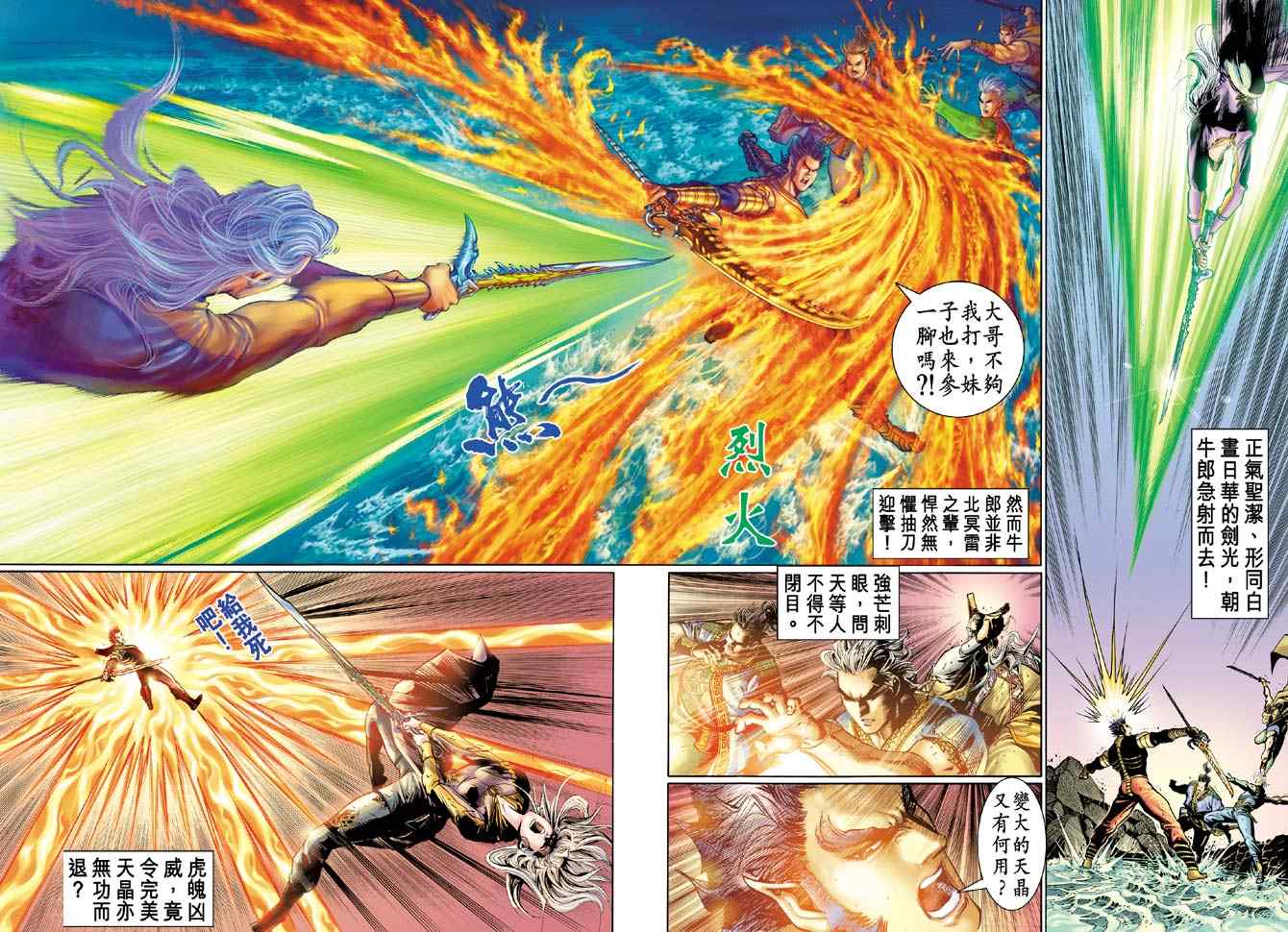 《神兵玄奇Ⅰ》漫画最新章节第128话免费下拉式在线观看章节第【33】张图片