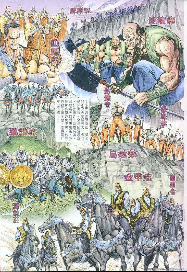 《神兵玄奇Ⅰ》漫画最新章节第37话免费下拉式在线观看章节第【23】张图片