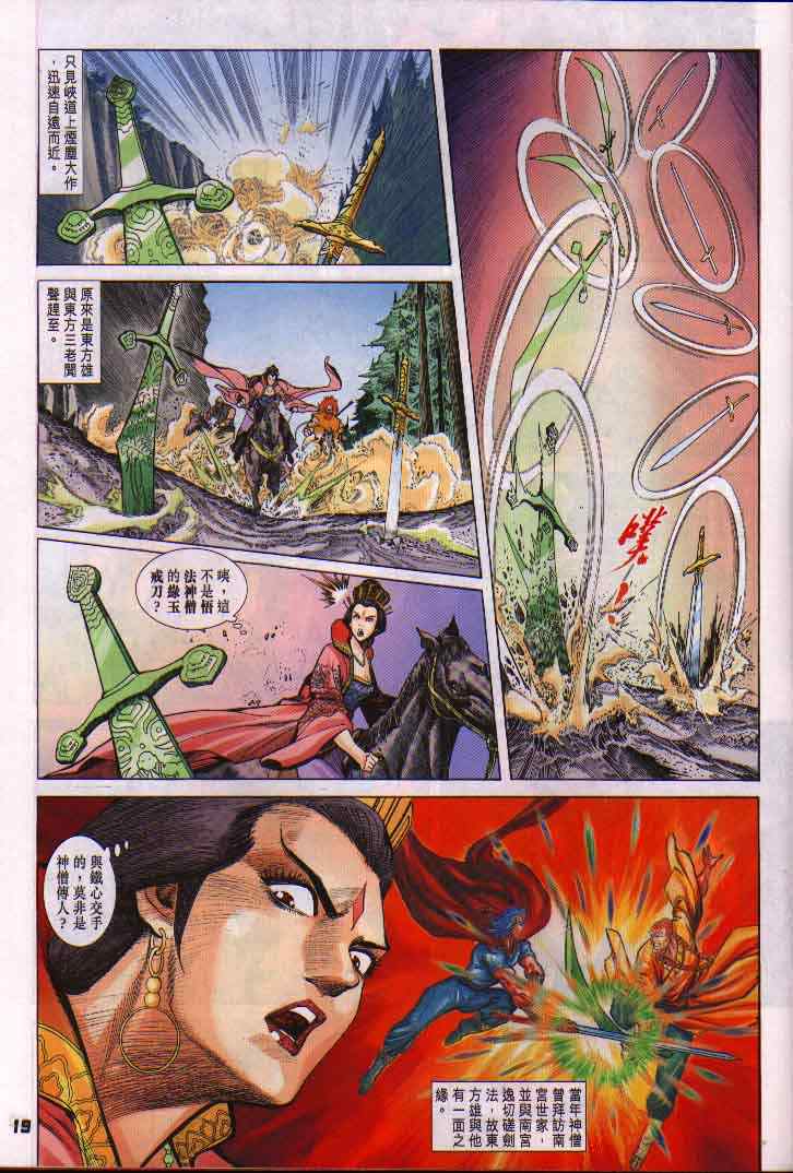 《神兵玄奇Ⅰ》漫画最新章节第15话免费下拉式在线观看章节第【18】张图片