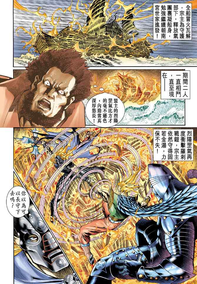 《神兵玄奇Ⅰ》漫画最新章节第123话免费下拉式在线观看章节第【9】张图片