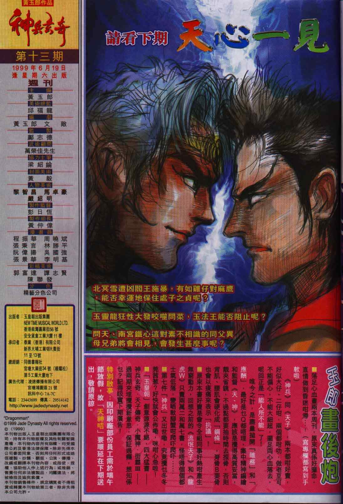 《神兵玄奇Ⅰ》漫画最新章节第13话免费下拉式在线观看章节第【34】张图片