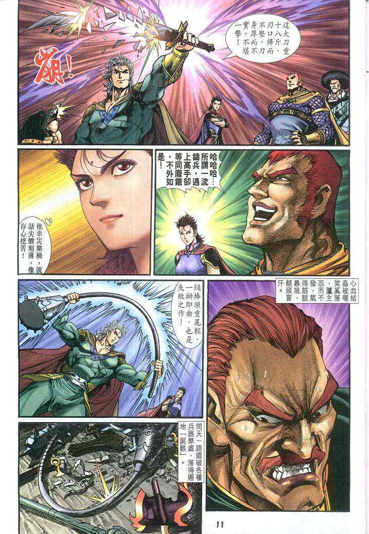 《神兵玄奇Ⅰ》漫画最新章节第62话免费下拉式在线观看章节第【11】张图片