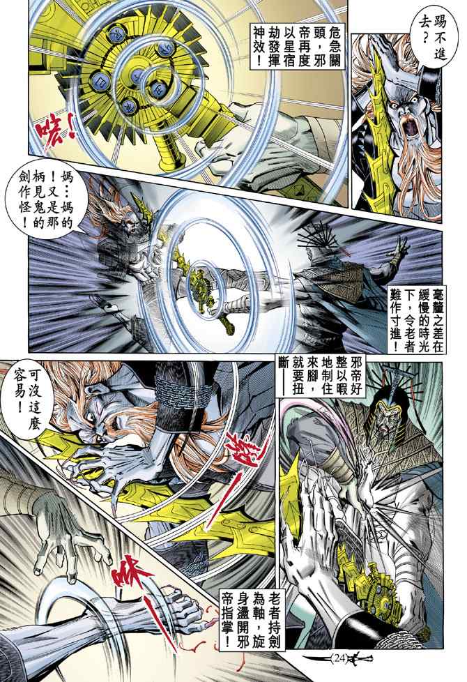 《神兵玄奇Ⅰ》漫画最新章节第139话免费下拉式在线观看章节第【23】张图片