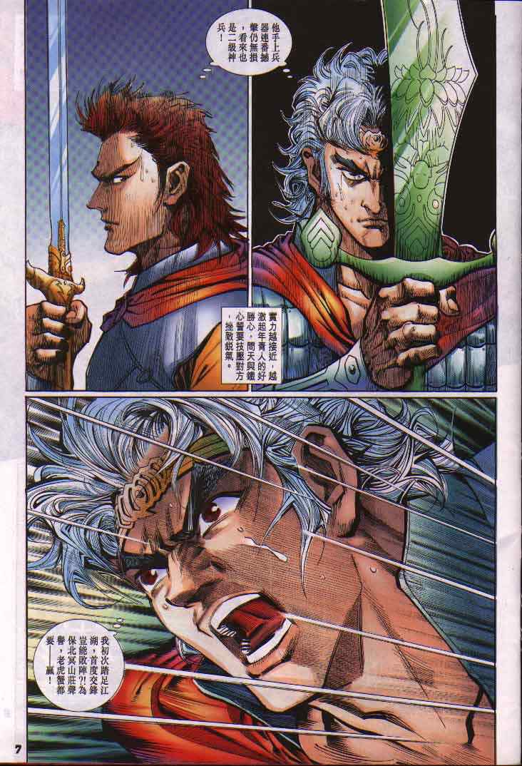《神兵玄奇Ⅰ》漫画最新章节第15话免费下拉式在线观看章节第【7】张图片