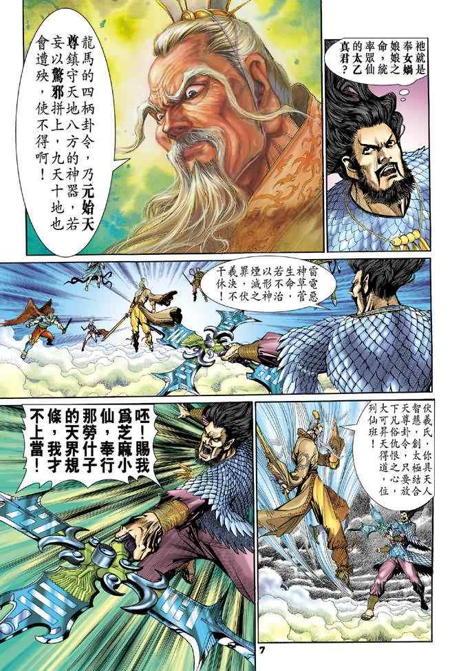 《神兵玄奇Ⅰ》漫画最新章节第91话免费下拉式在线观看章节第【7】张图片